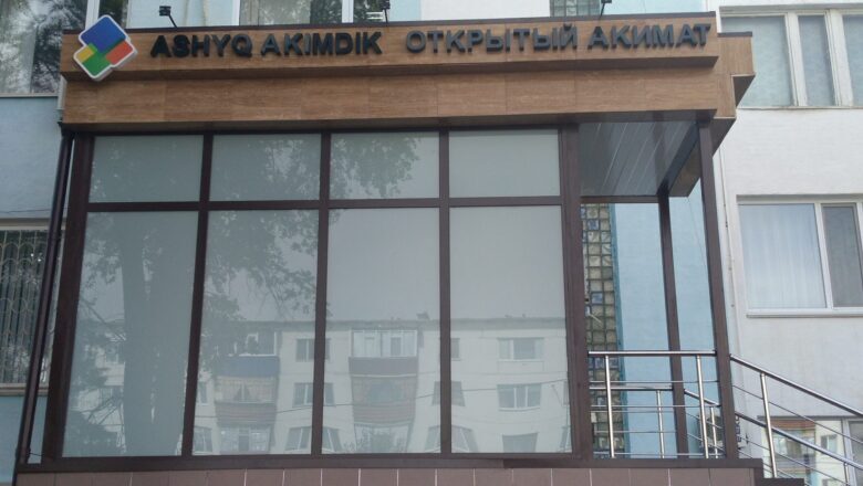 В здании акимата открыт фронт-офис